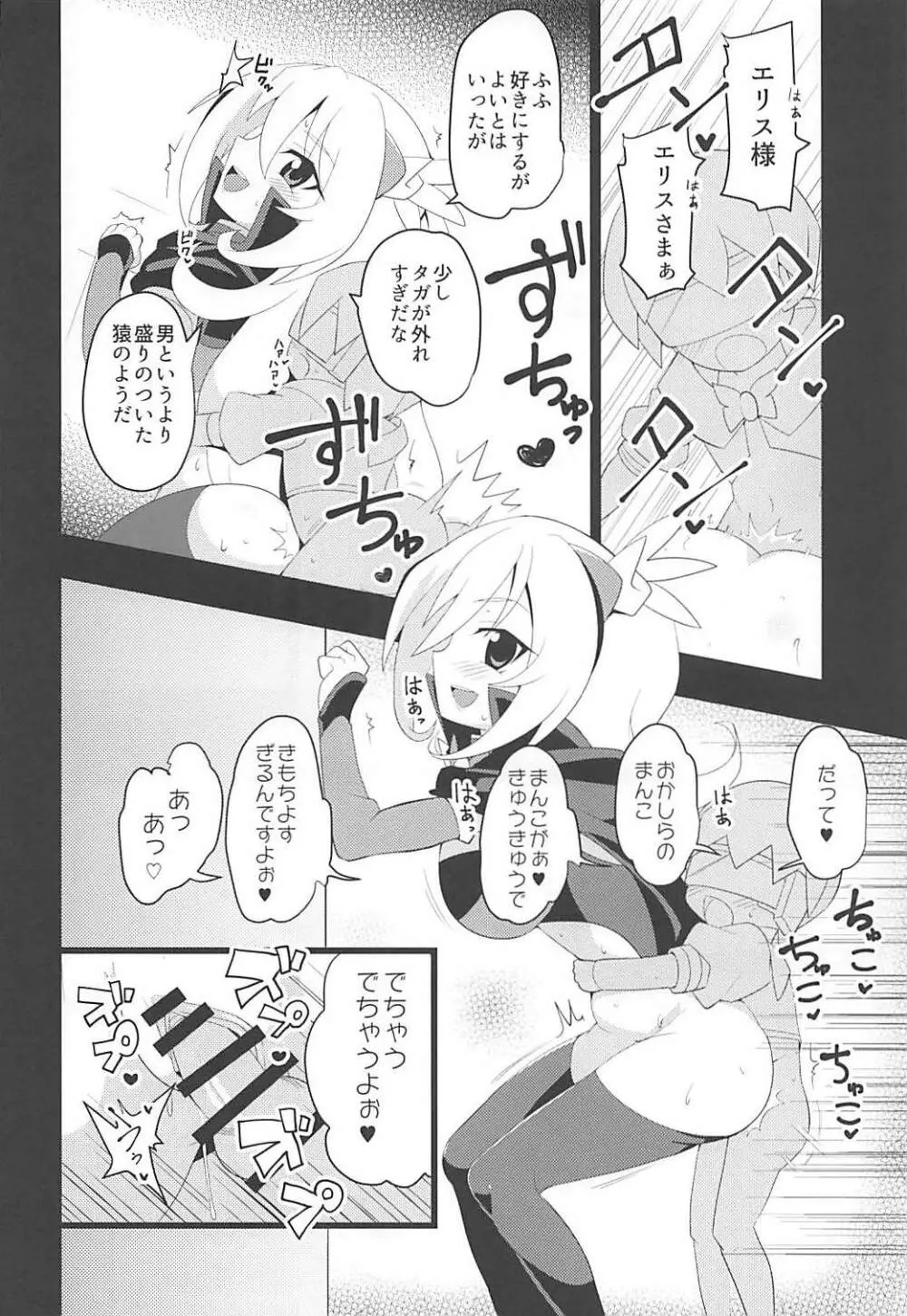 ぷにぷにマカロン Page.20