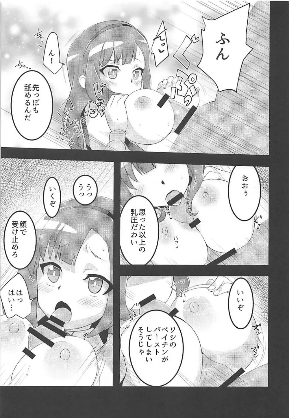 ぷにぷにマカロン Page.6