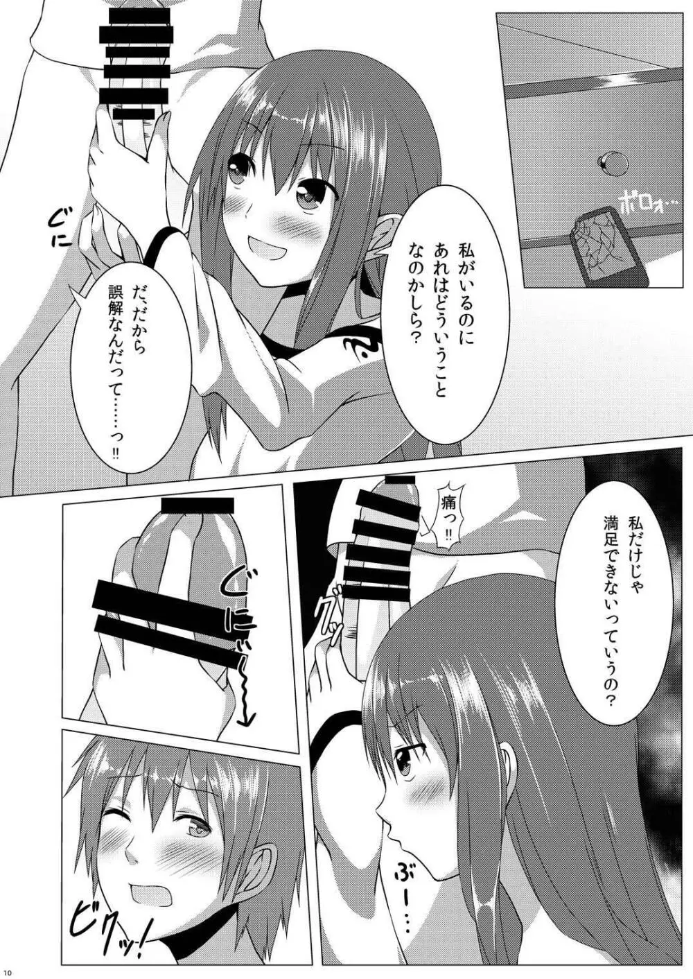 ラブラブ天子ちゃん Page.9