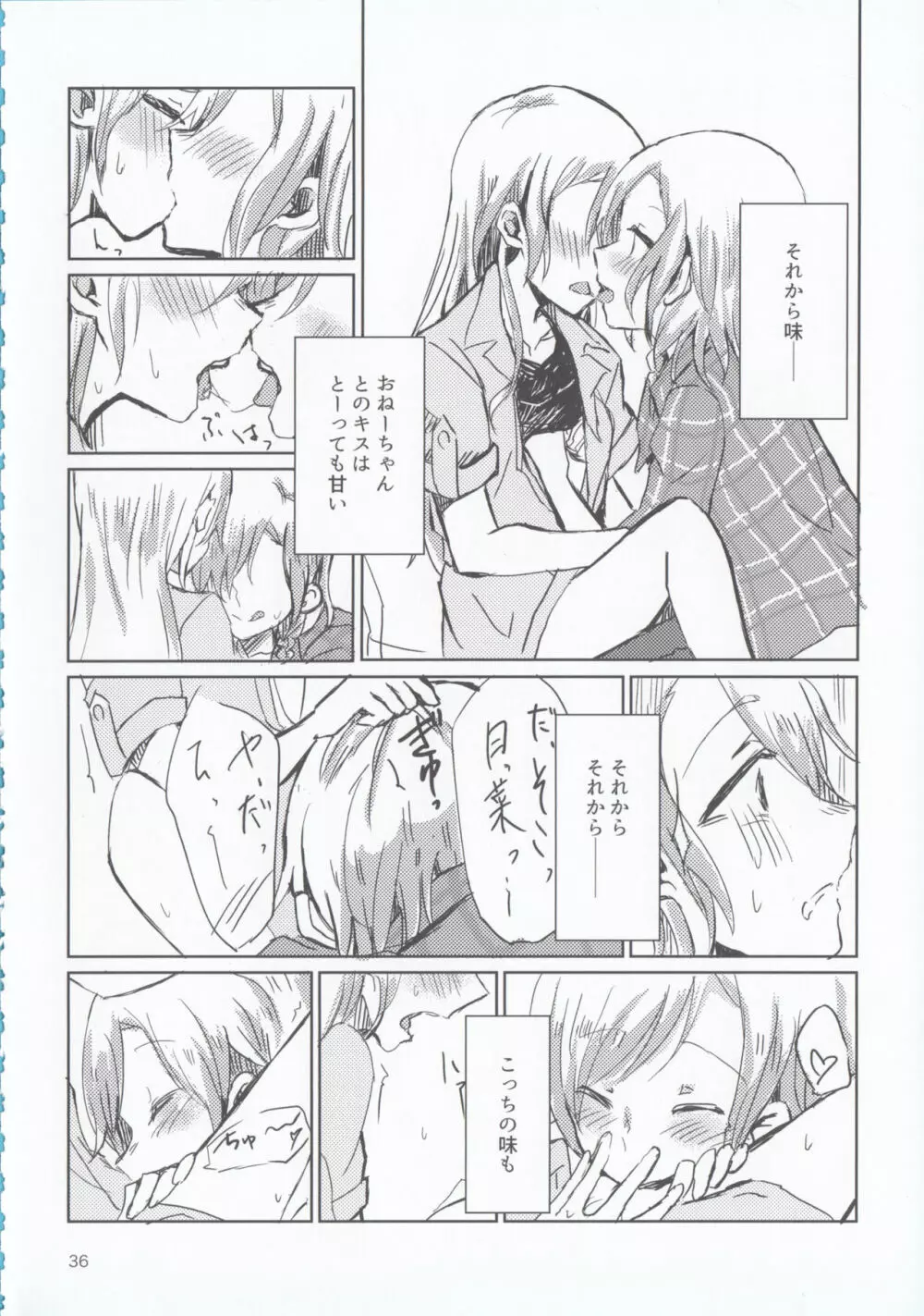 氷川姉妹18禁合同「夜まで待てない」 Page.36