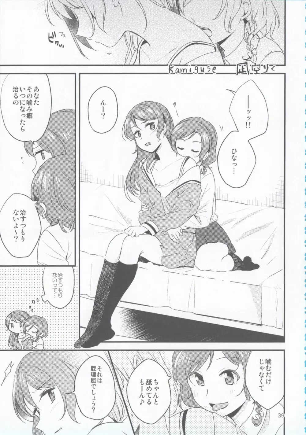 氷川姉妹18禁合同「夜まで待てない」 Page.39