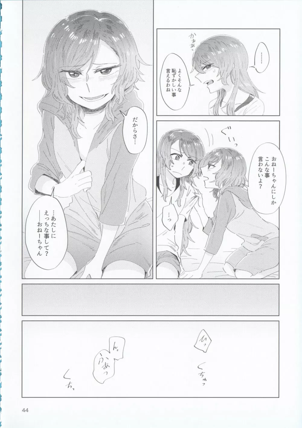 氷川姉妹18禁合同「夜まで待てない」 Page.44