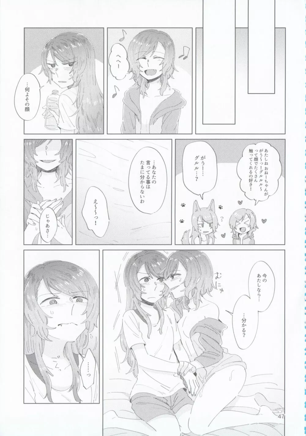 氷川姉妹18禁合同「夜まで待てない」 Page.47