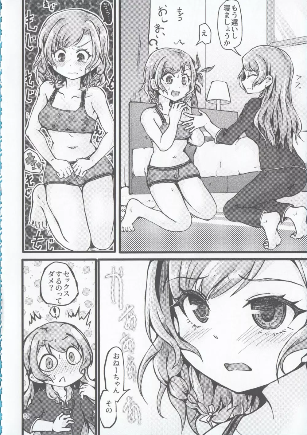 氷川姉妹18禁合同「夜まで待てない」 Page.50