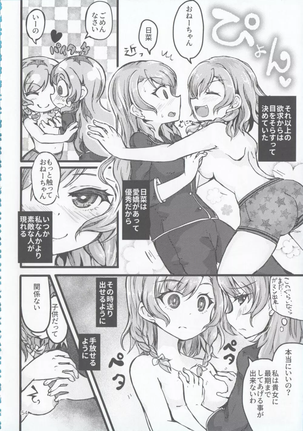 氷川姉妹18禁合同「夜まで待てない」 Page.54