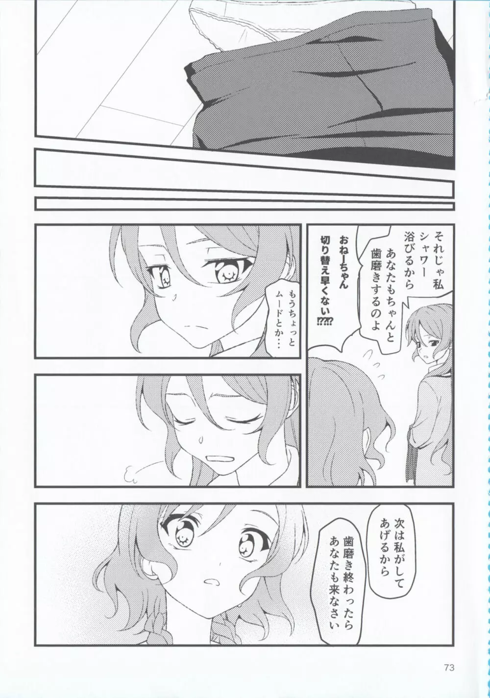 氷川姉妹18禁合同「夜まで待てない」 Page.73