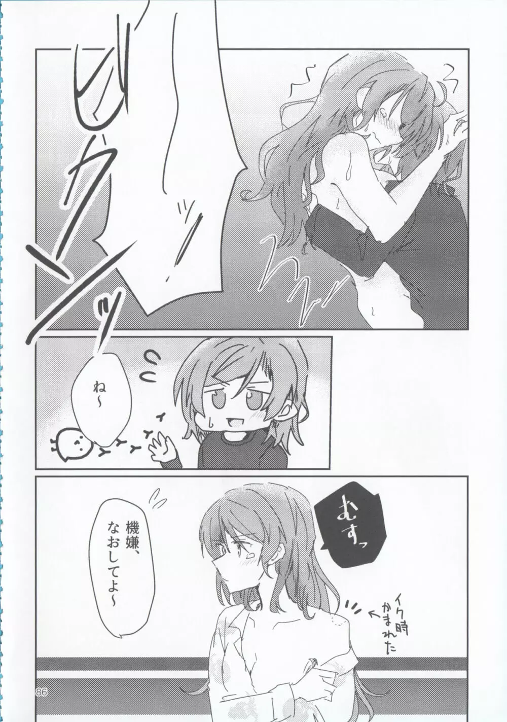 氷川姉妹18禁合同「夜まで待てない」 Page.86