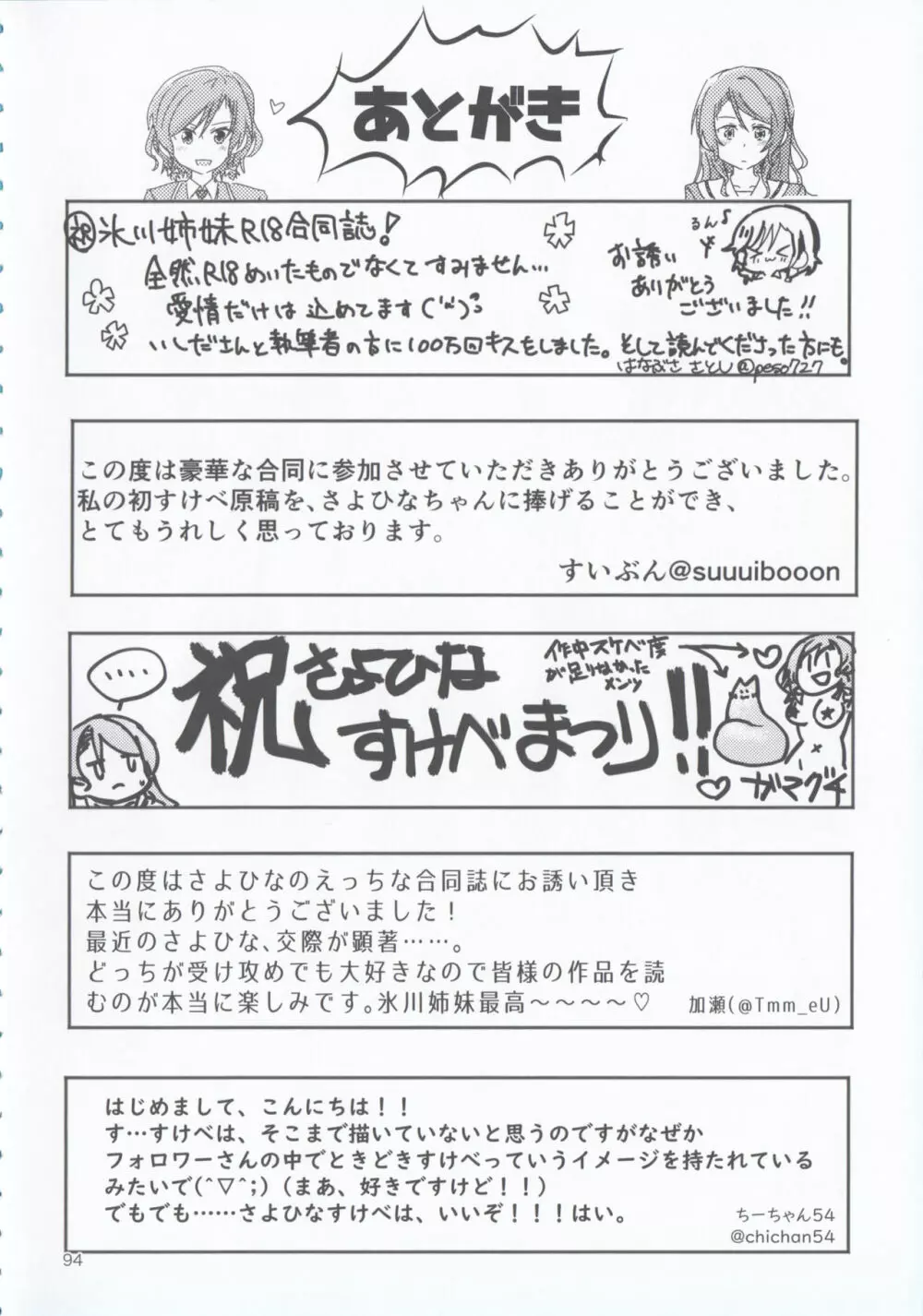 氷川姉妹18禁合同「夜まで待てない」 Page.94