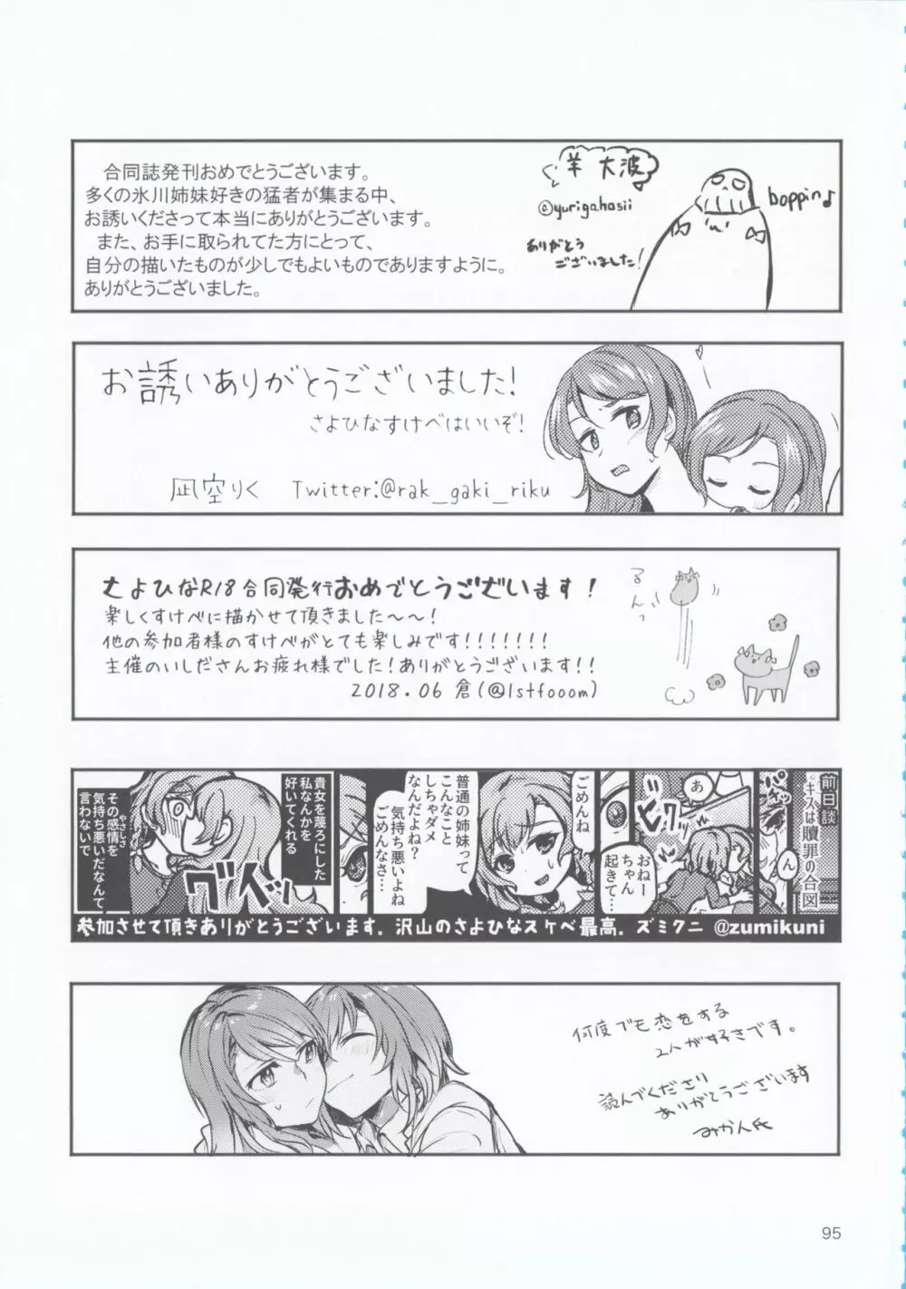 氷川姉妹18禁合同「夜まで待てない」 Page.95