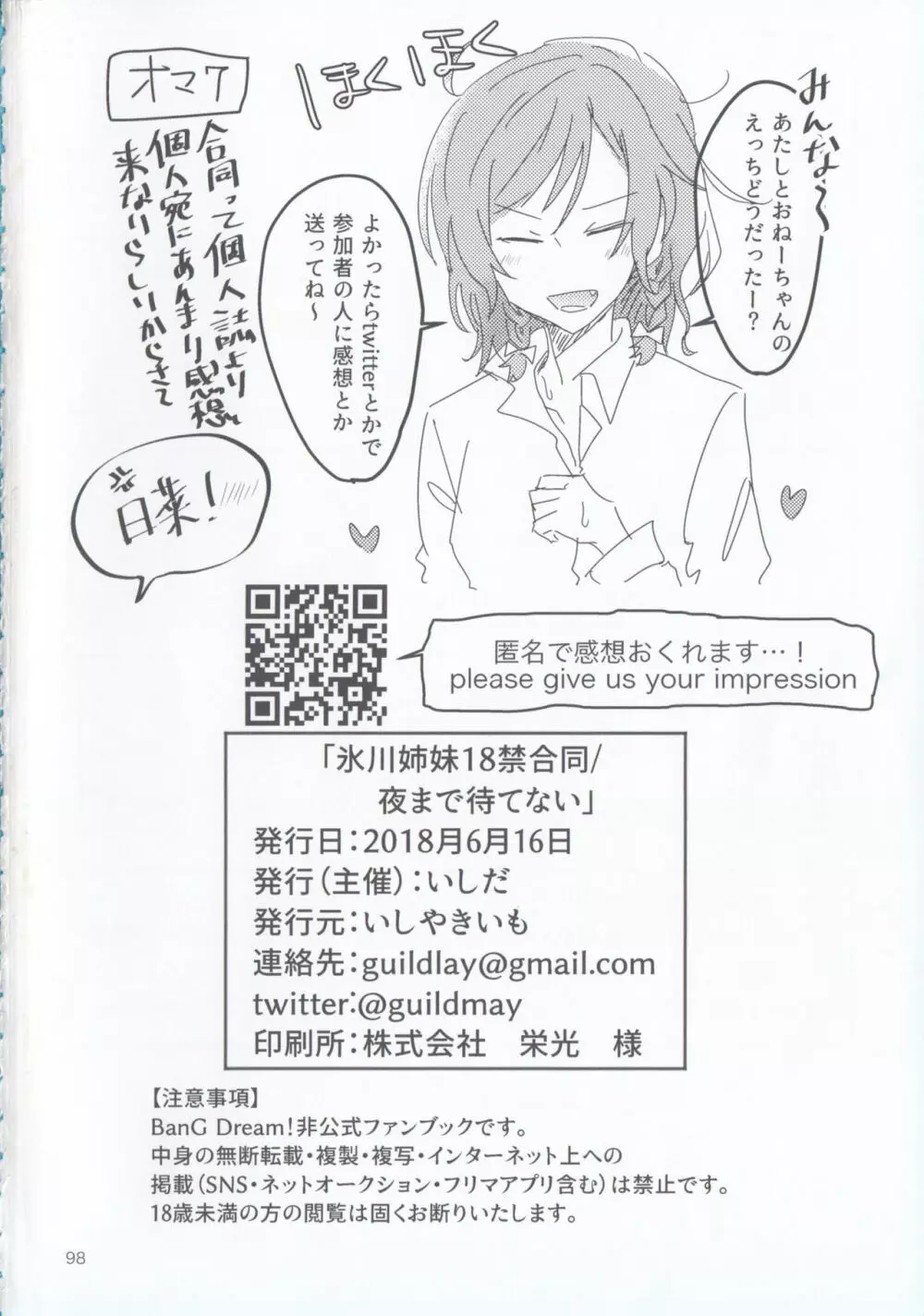 氷川姉妹18禁合同「夜まで待てない」 Page.98