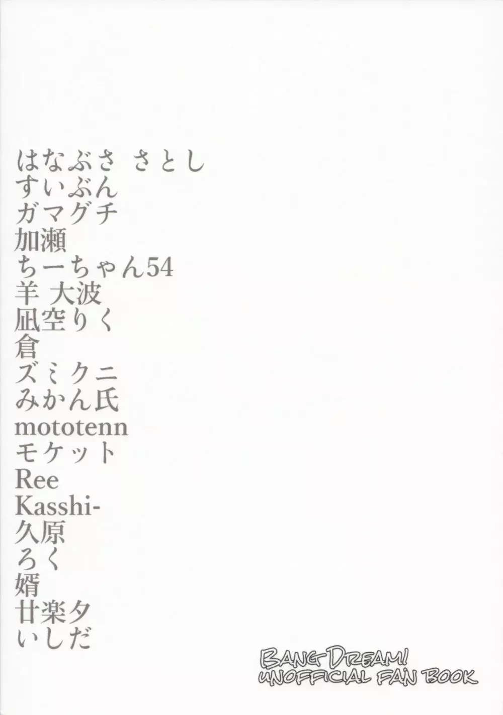 氷川姉妹18禁合同「夜まで待てない」 Page.99