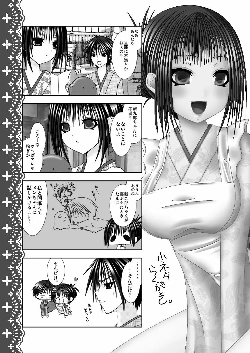 恋嫁絵巻 ～嫁とメンダコと浪人と～ Page.16