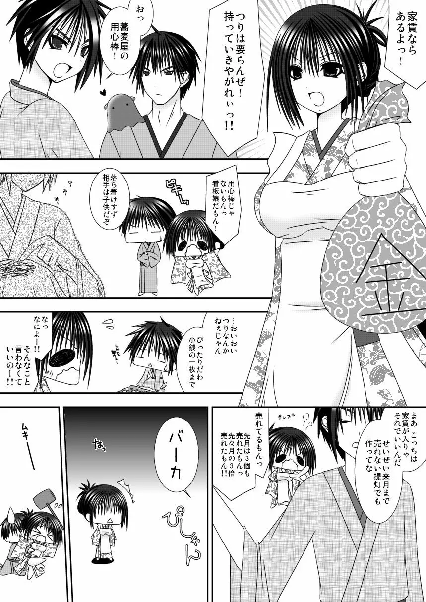 恋嫁絵巻 ～嫁とメンダコと浪人と～ Page.5