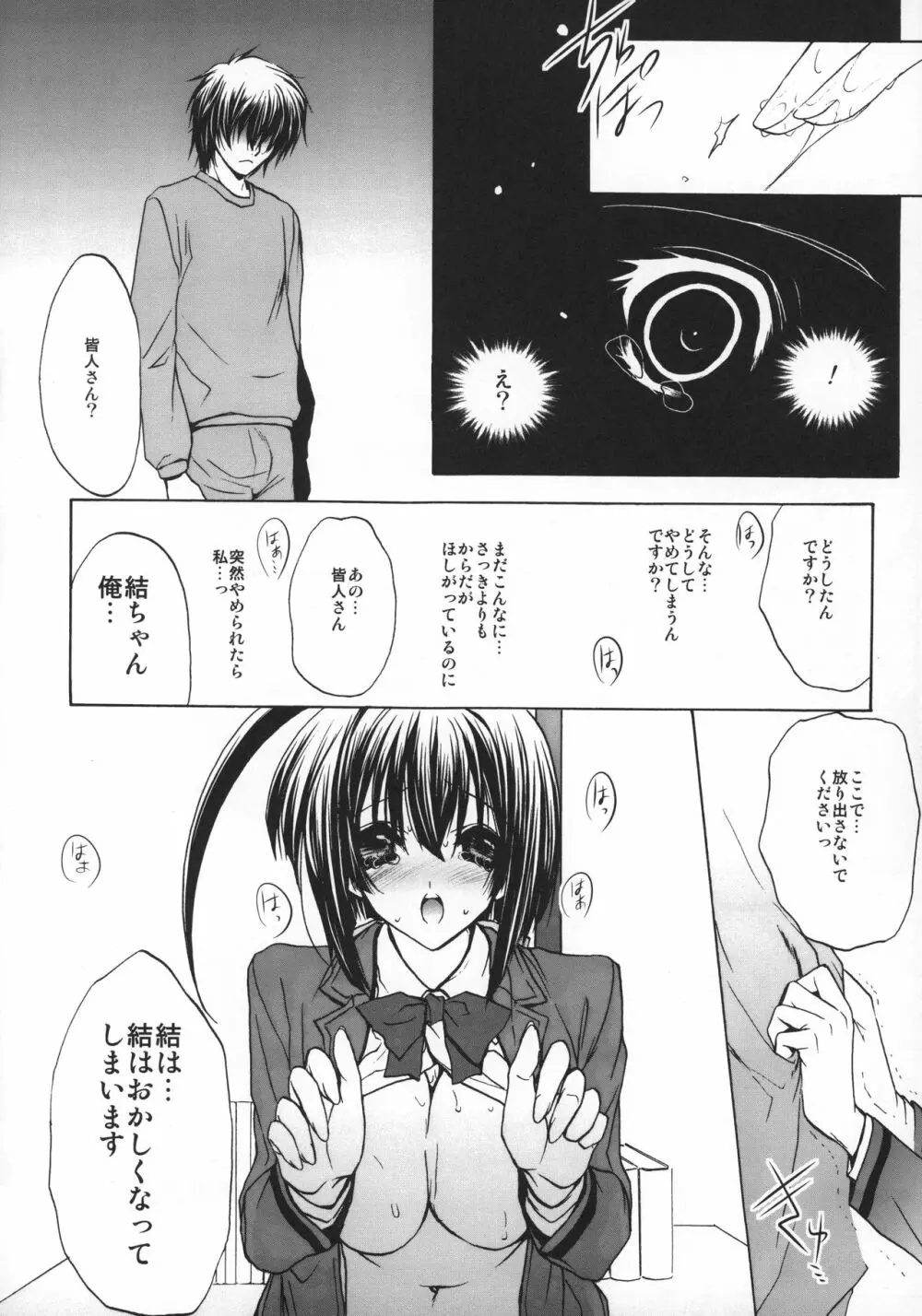 コイノサエズリ Page.11