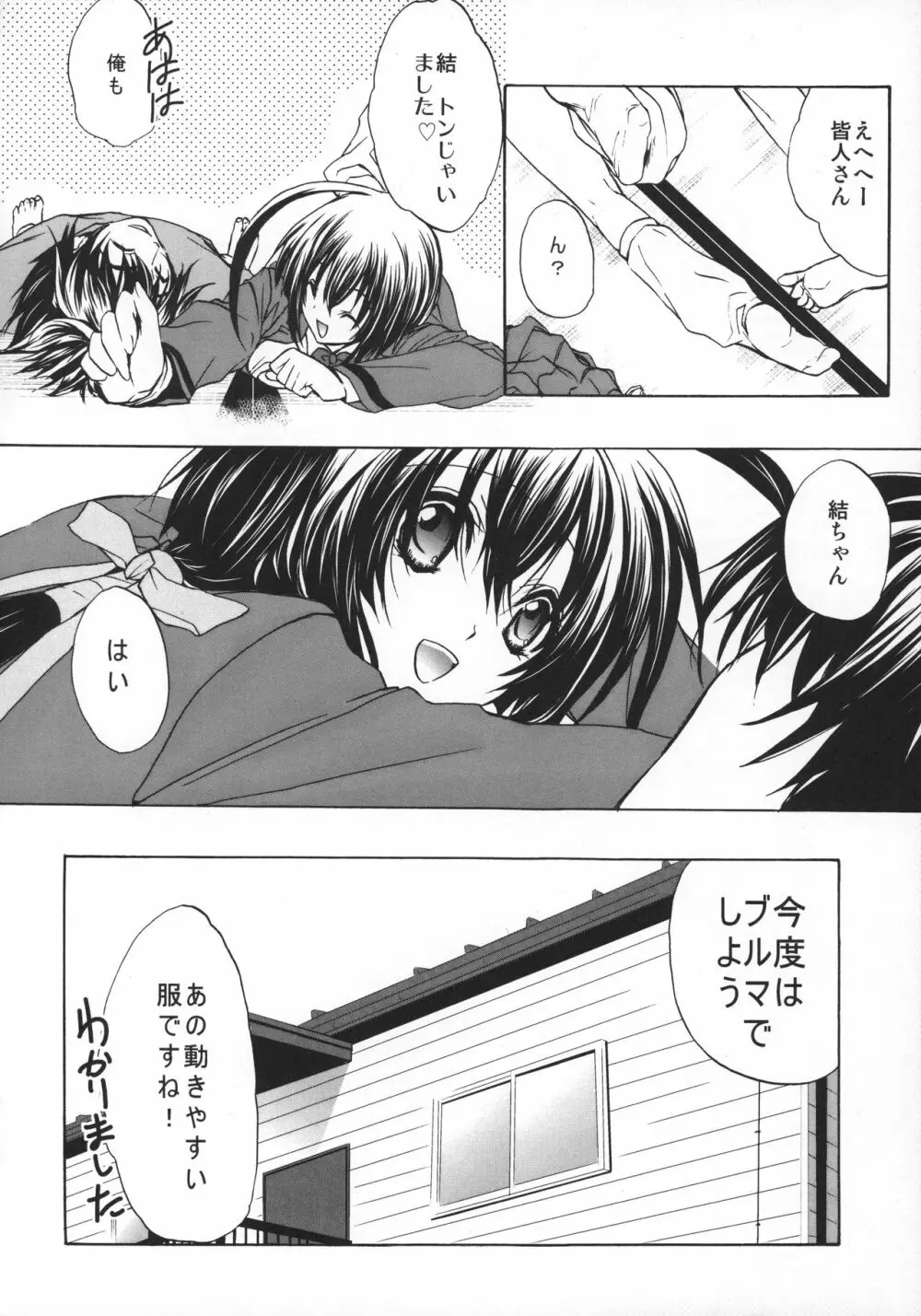コイノサエズリ Page.19