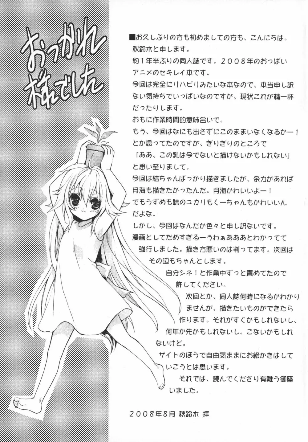 コイノサエズリ Page.20