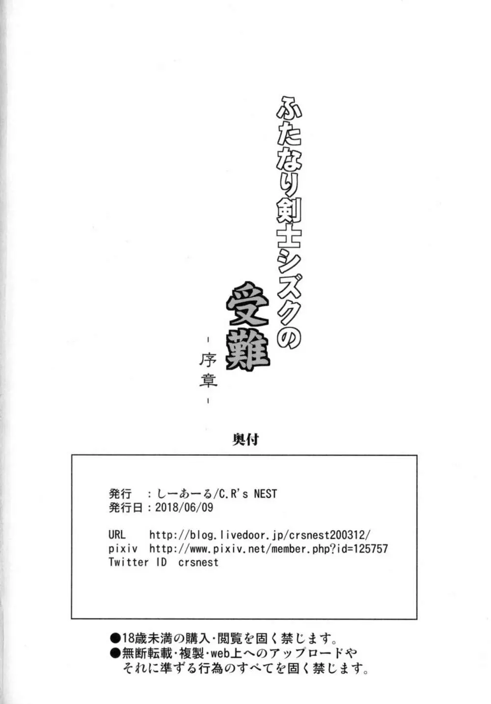 ふたなり剣士シズクの受難 ‐序章‐ Page.17