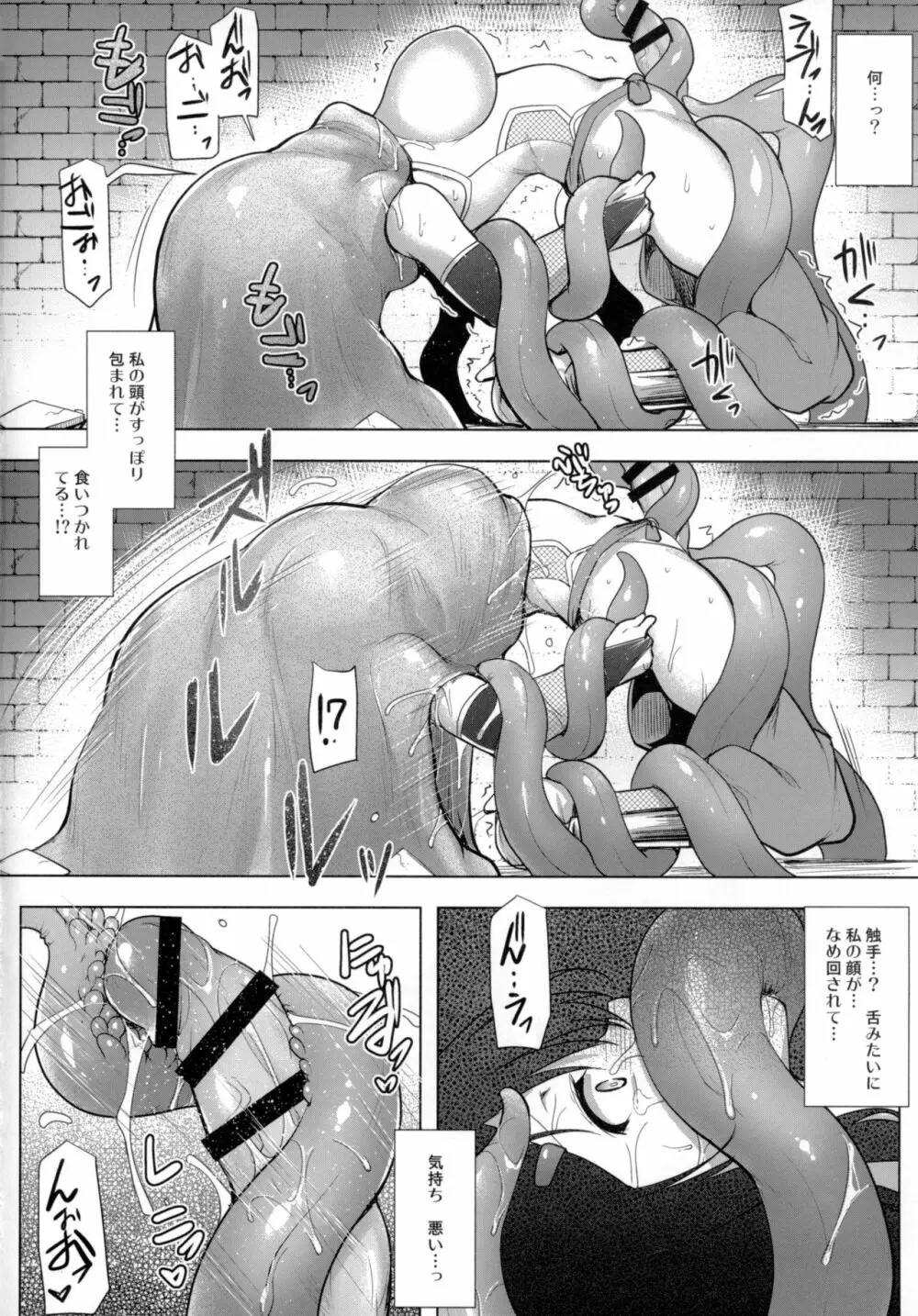 ふたなり剣士シズクの受難 ‐序章‐ Page.9