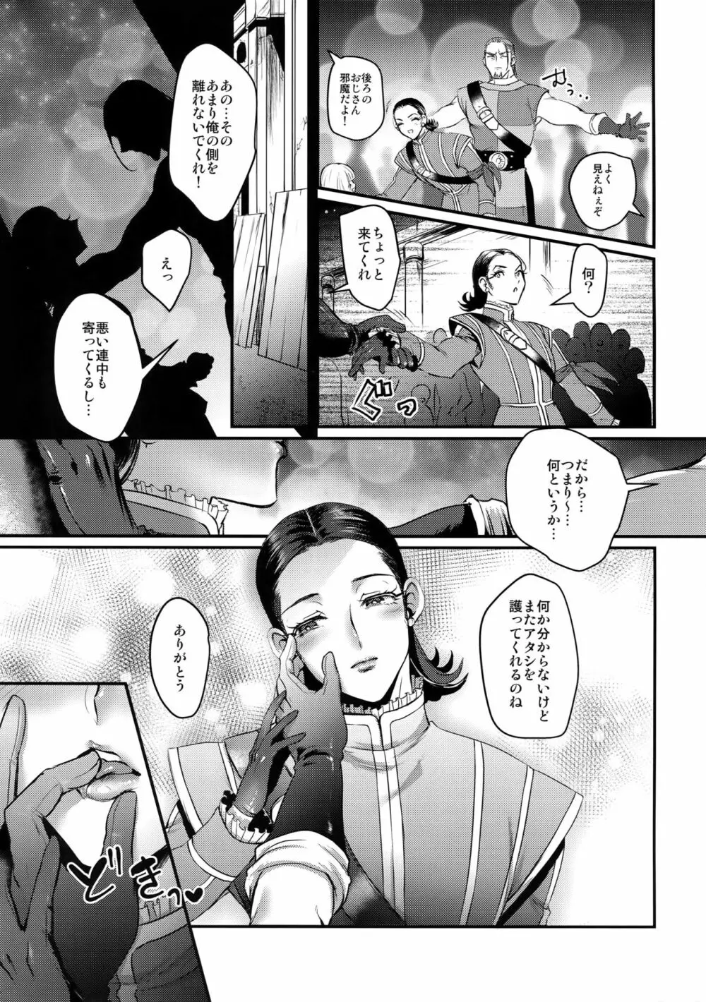 ハッスル♥ナイト Page.10
