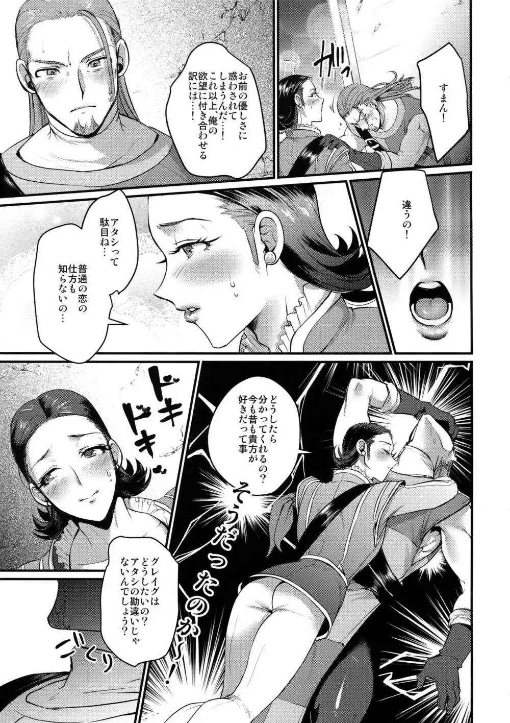 ハッスル♥ナイト Page.12