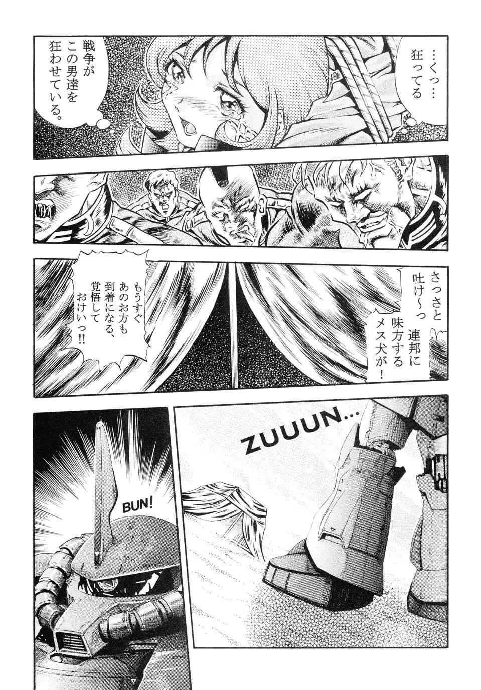 GUNDAM H No.02 Page.13