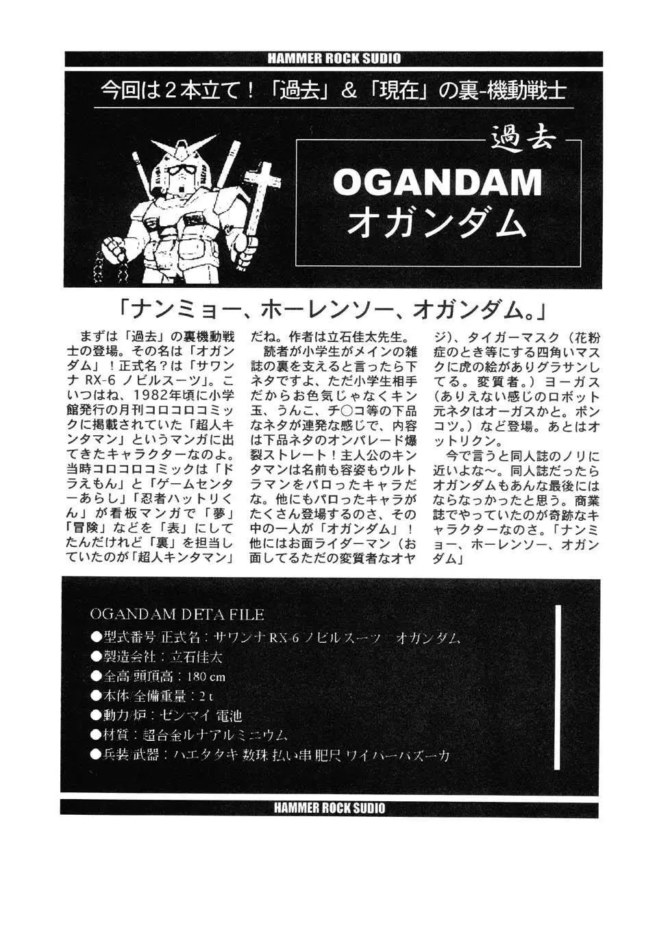 GUNDAM H No.02 Page.18
