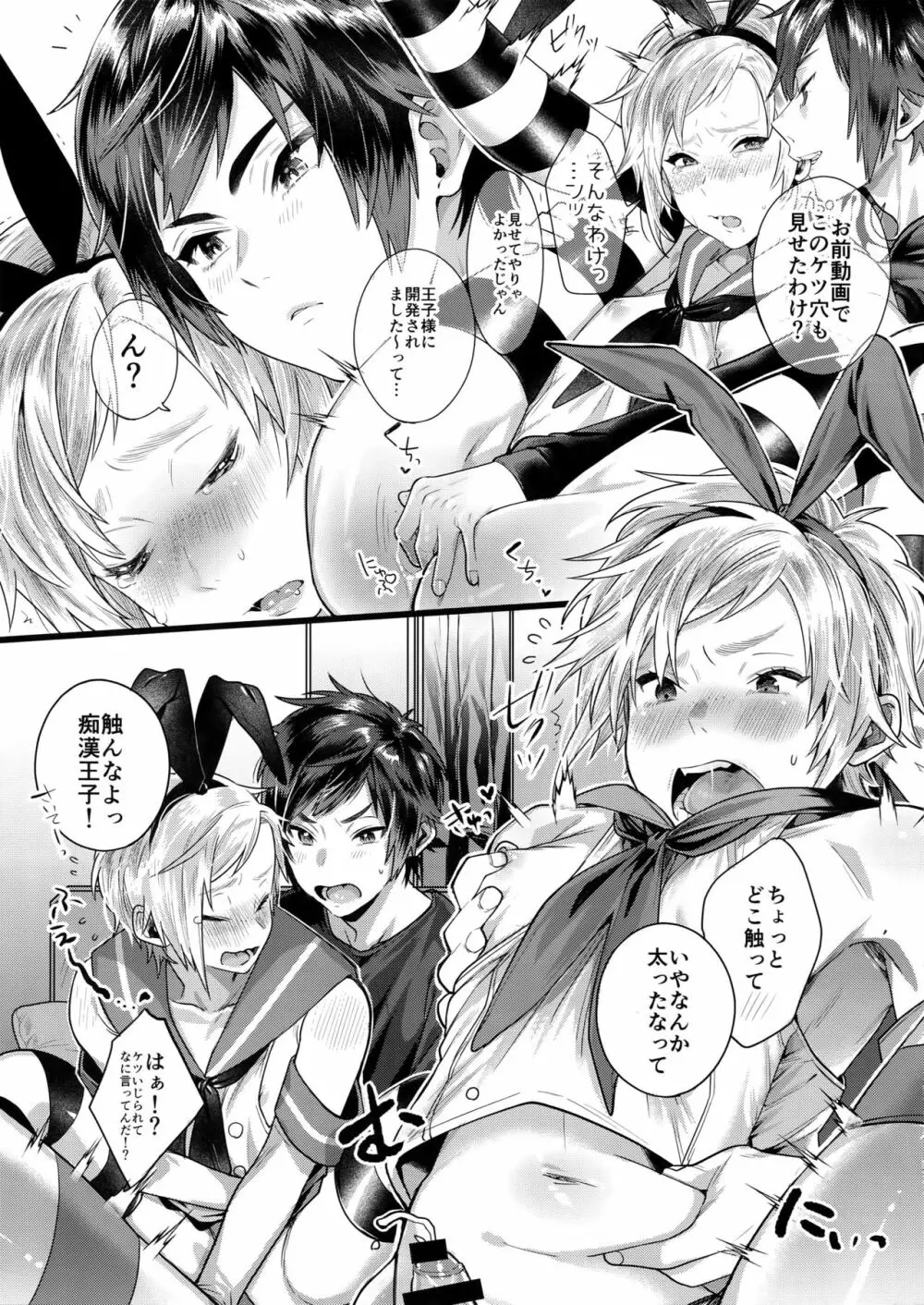 体型維持の手段 Page.8