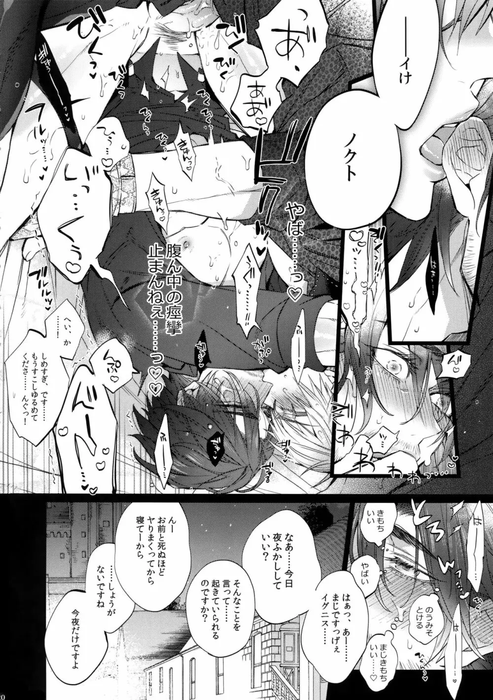 愛され王子ヴィジュアル系Returns Page.19