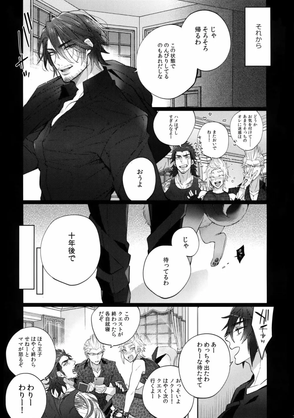 愛され王子ヴィジュアル系Returns Page.20