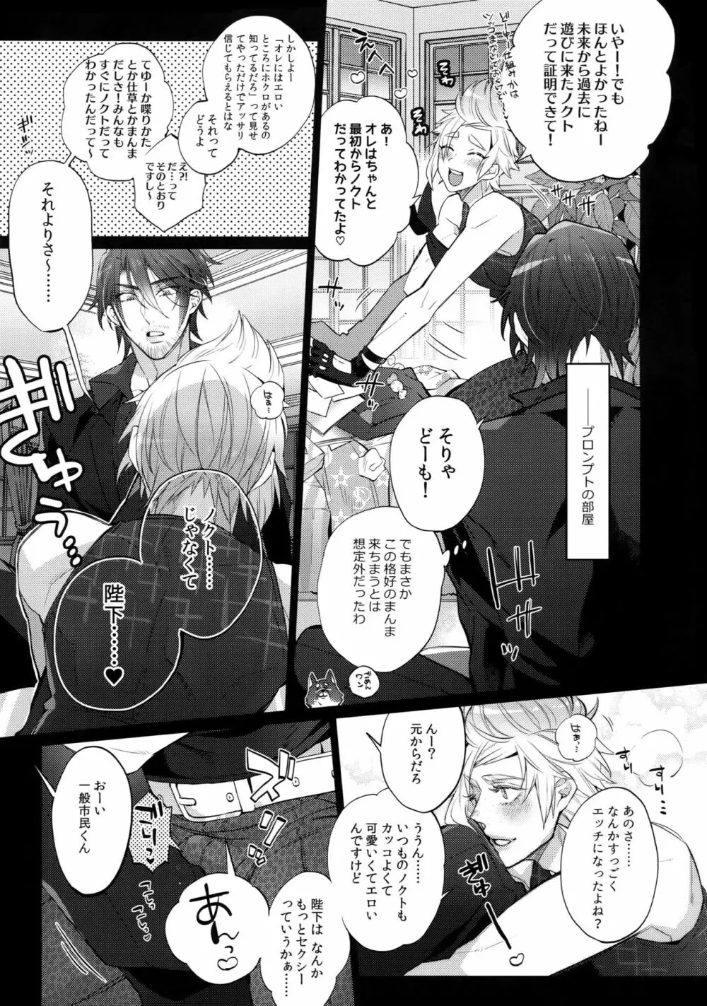 愛され王子ヴィジュアル系Returns Page.6