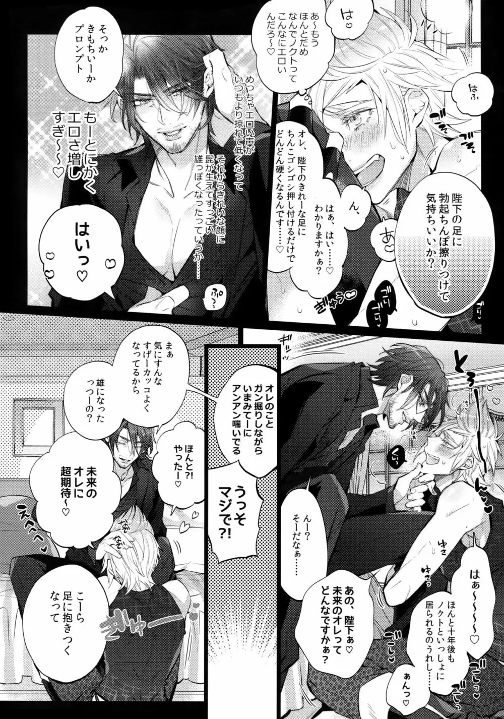 愛され王子ヴィジュアル系Returns Page.7