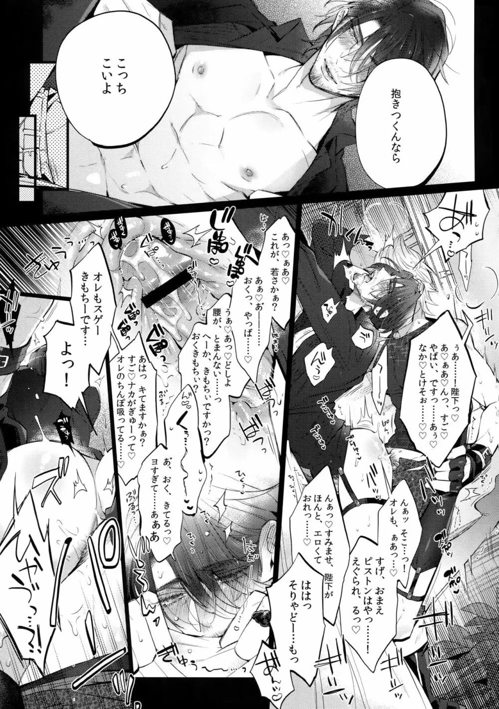 愛され王子ヴィジュアル系Returns Page.8