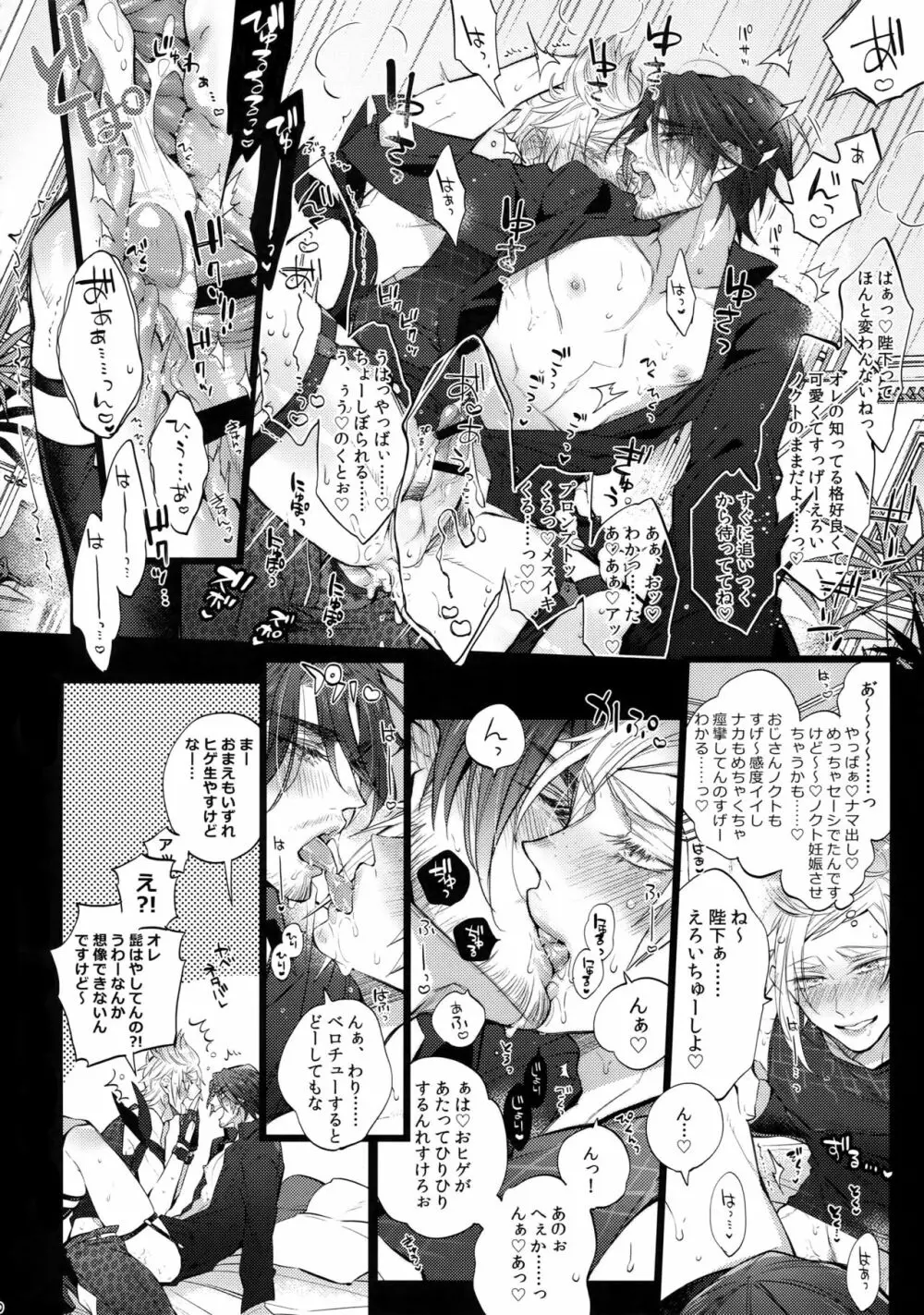 愛され王子ヴィジュアル系Returns Page.9
