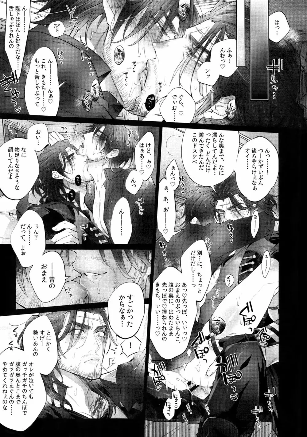 愛され王子ヴィジュアル系Returns2 Page.10