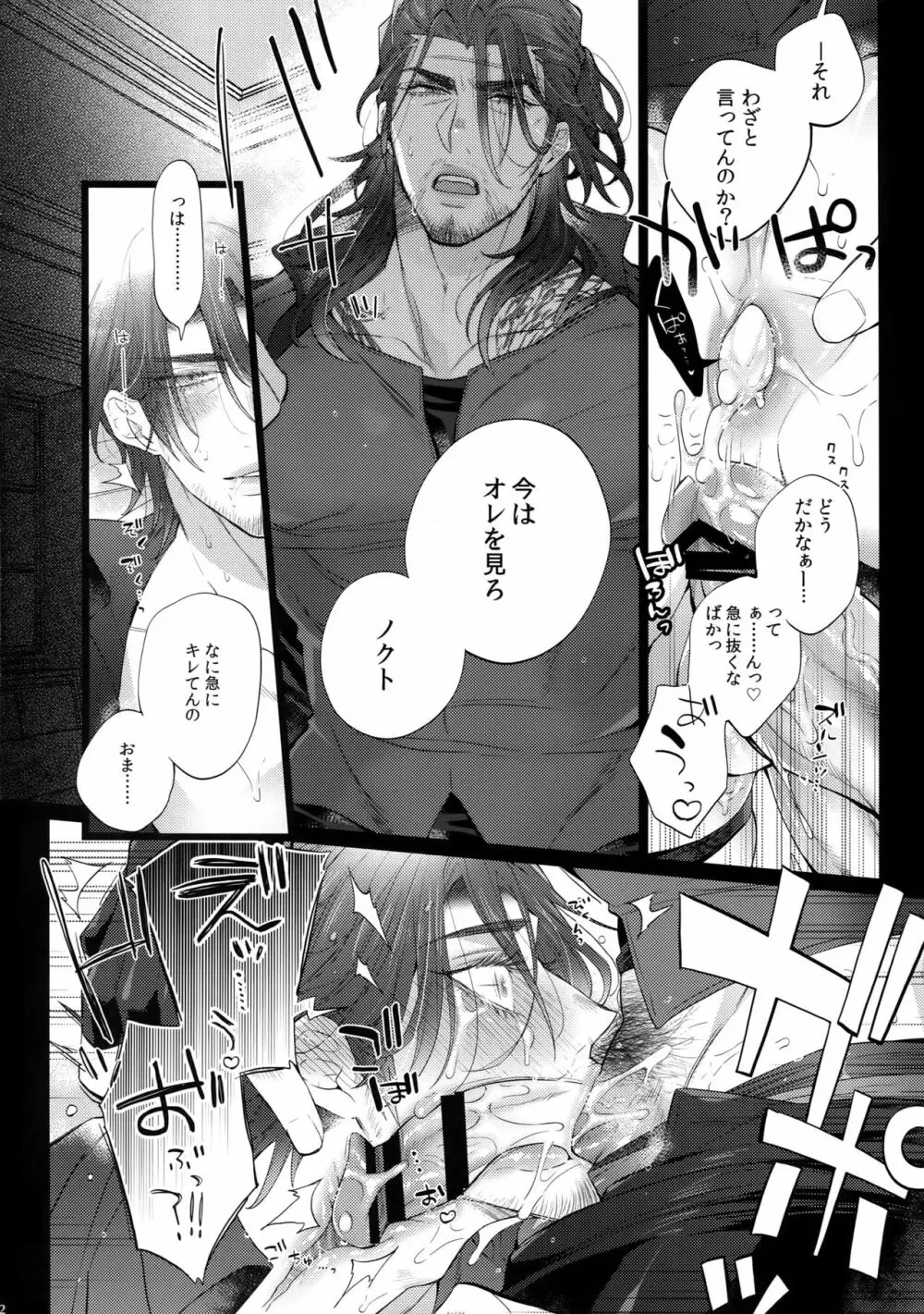 愛され王子ヴィジュアル系Returns2 Page.11