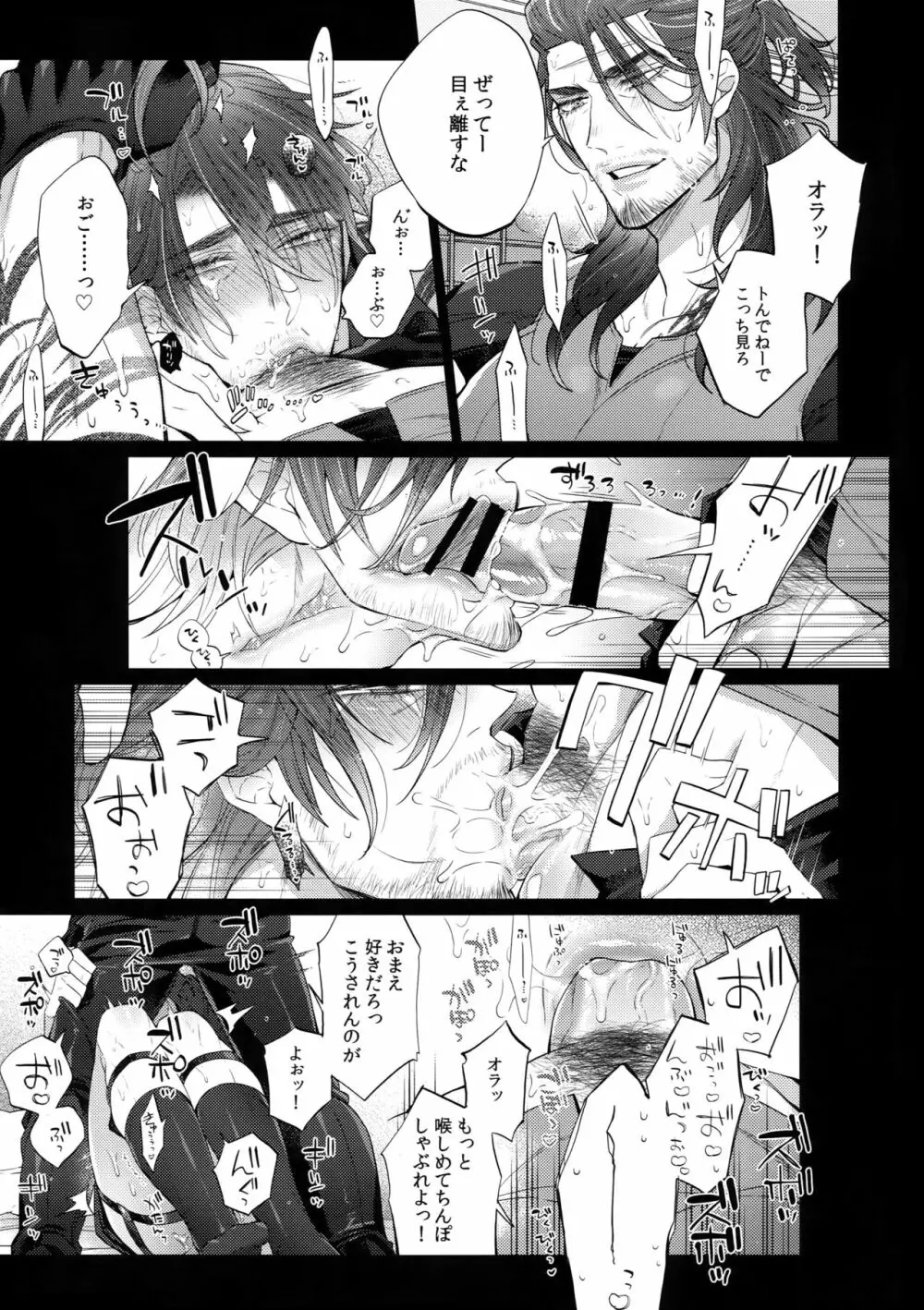 愛され王子ヴィジュアル系Returns2 Page.12