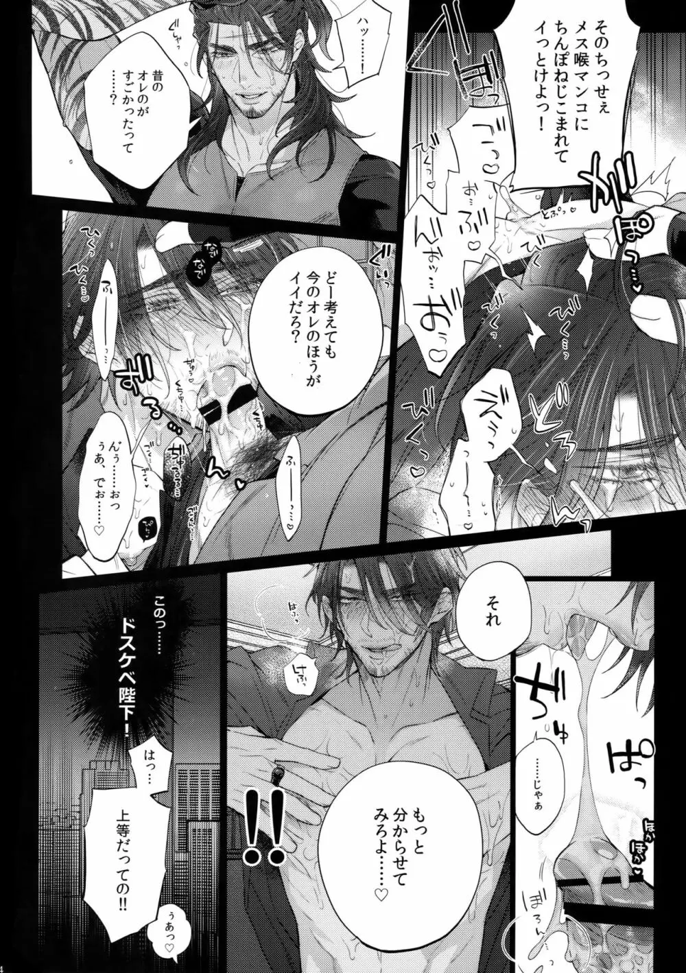 愛され王子ヴィジュアル系Returns2 Page.13
