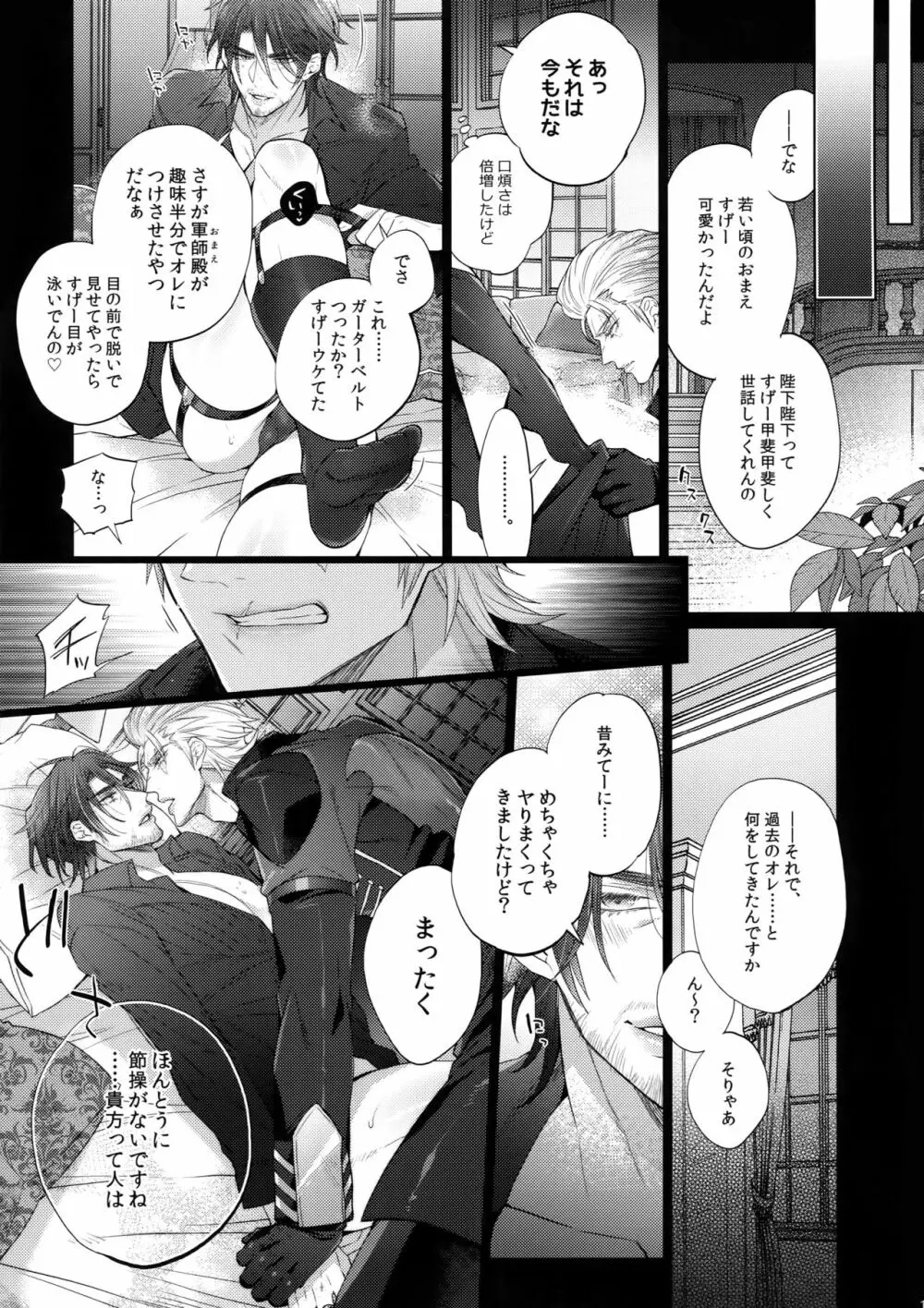 愛され王子ヴィジュアル系Returns2 Page.14