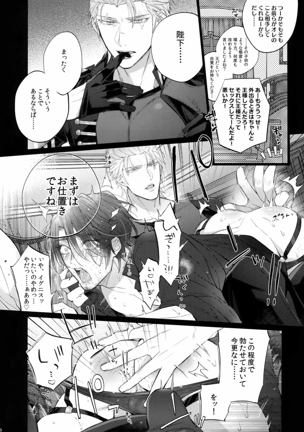 愛され王子ヴィジュアル系Returns2 Page.15