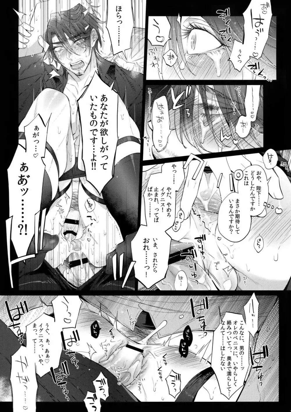 愛され王子ヴィジュアル系Returns2 Page.16