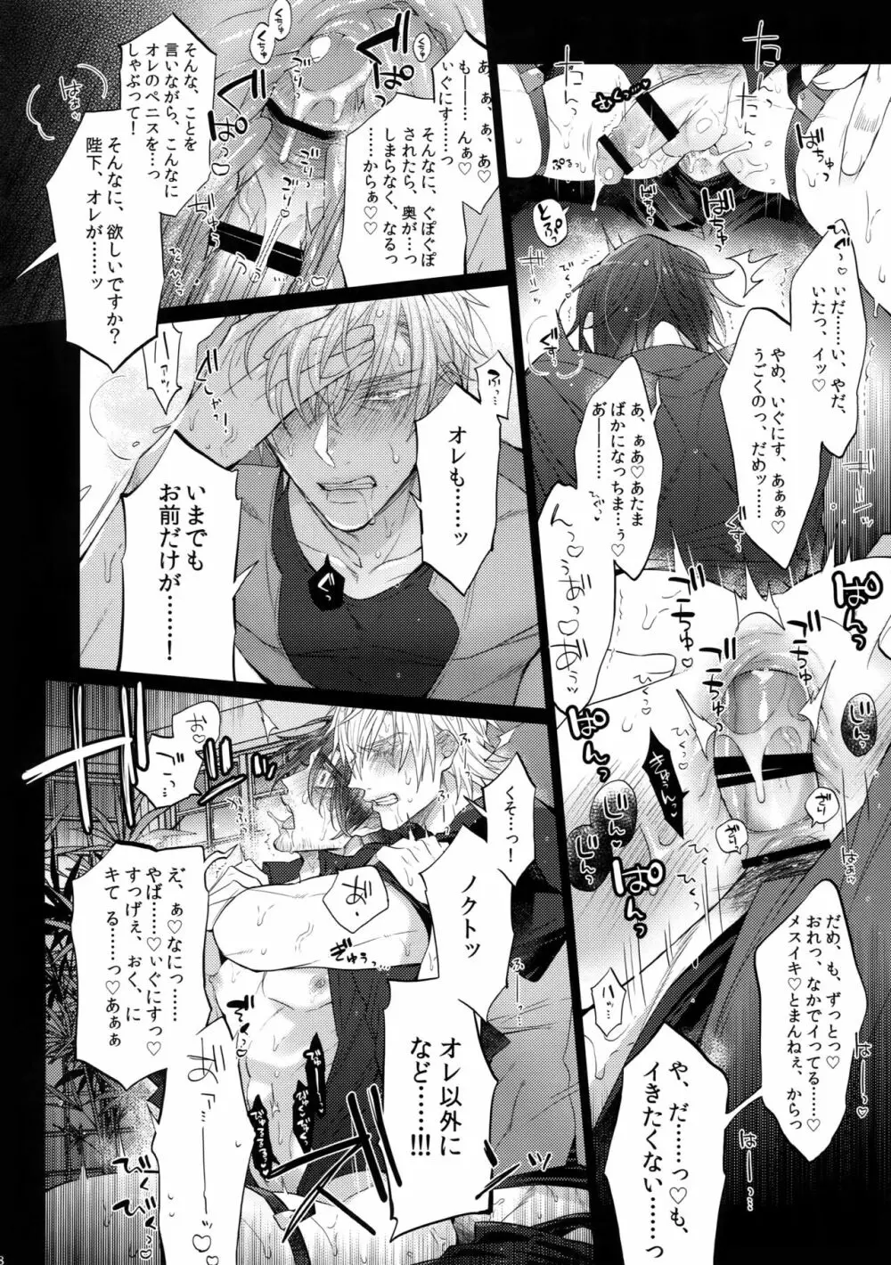 愛され王子ヴィジュアル系Returns2 Page.17