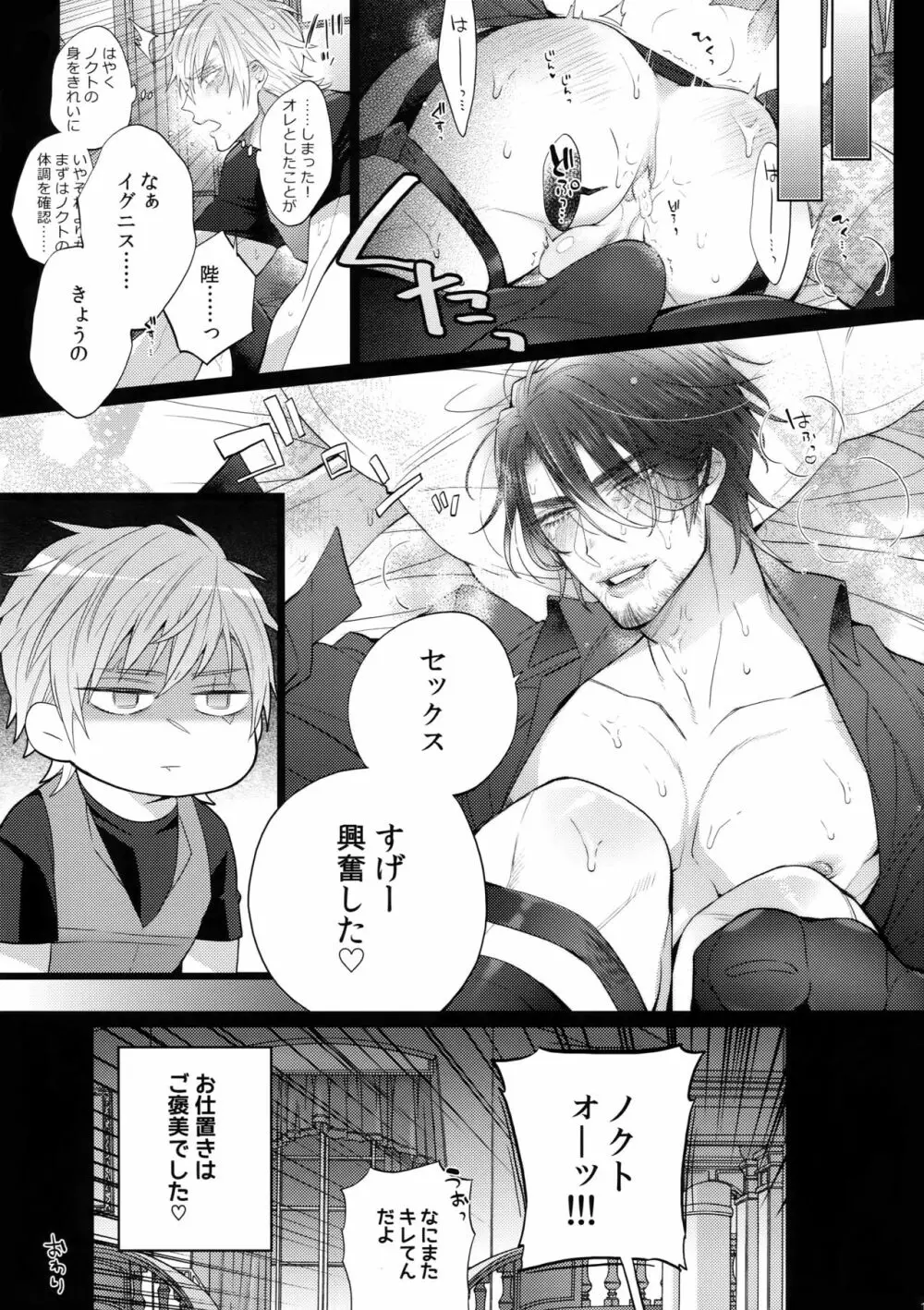 愛され王子ヴィジュアル系Returns2 Page.18