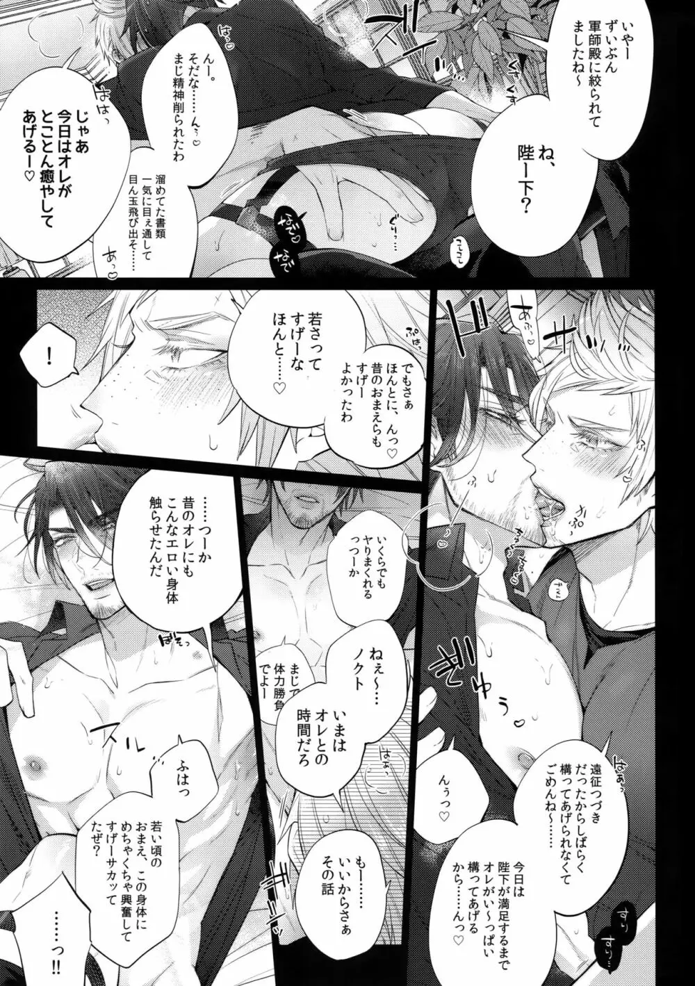 愛され王子ヴィジュアル系Returns2 Page.6
