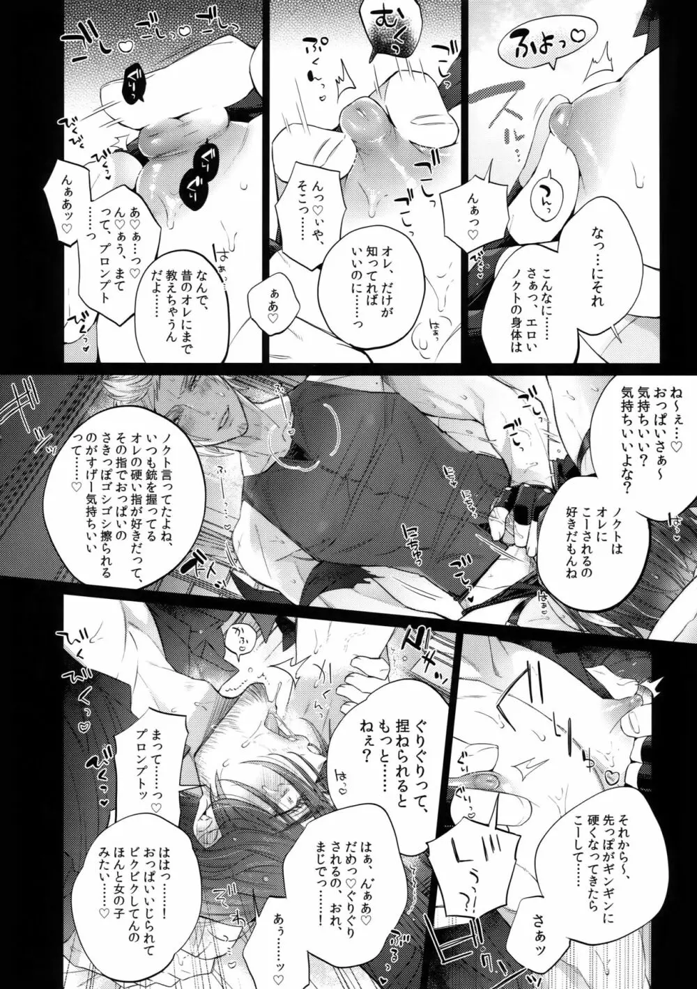 愛され王子ヴィジュアル系Returns2 Page.7