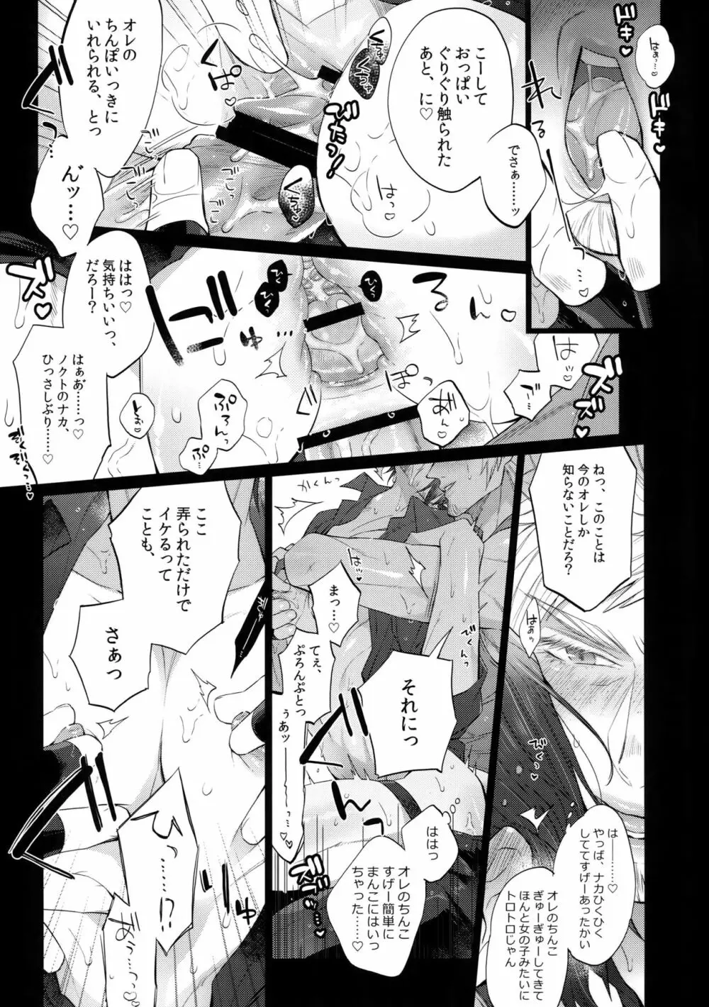 愛され王子ヴィジュアル系Returns2 Page.8