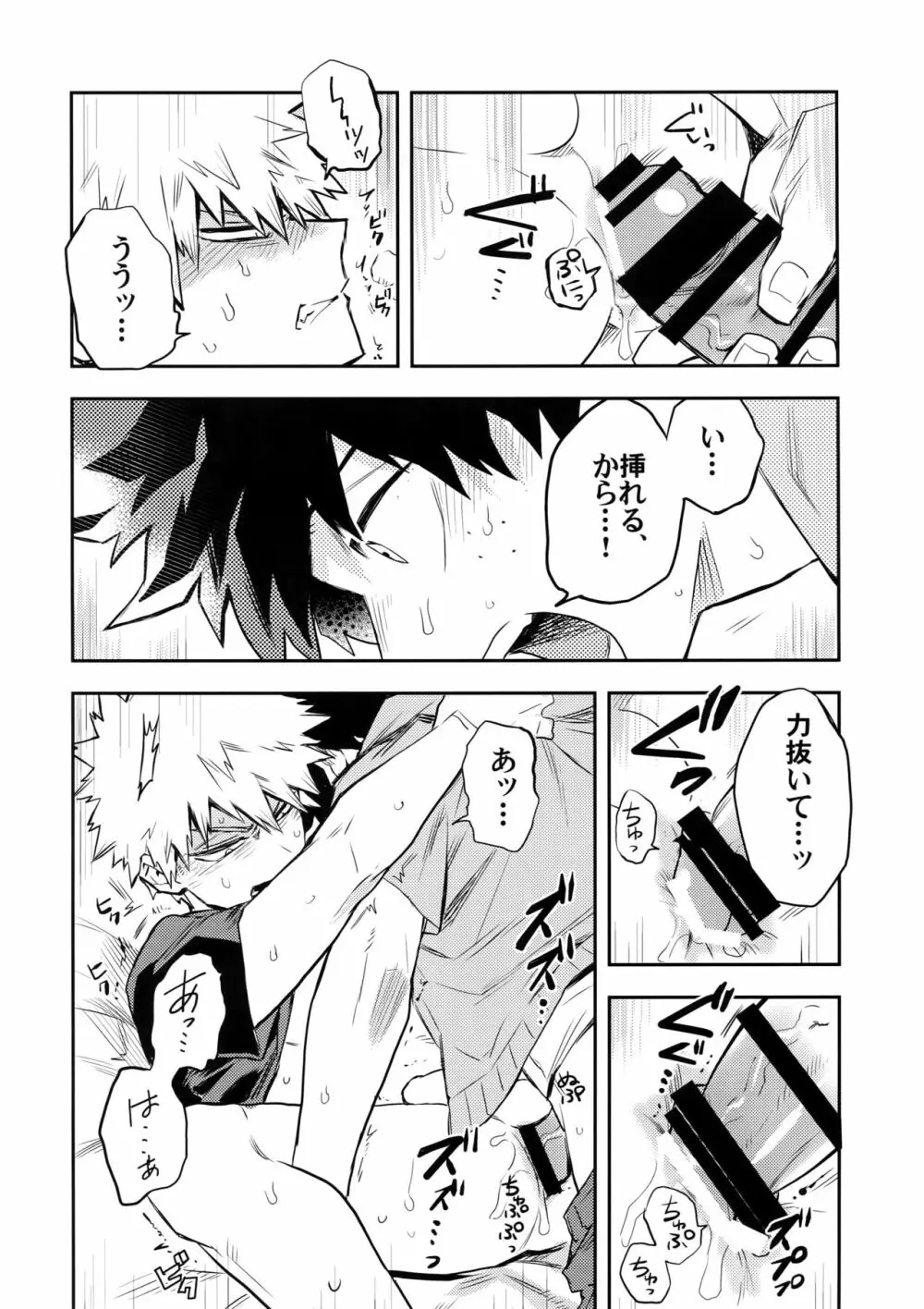 風邪引きかっちゃんと僕の攻防戦 Page.15