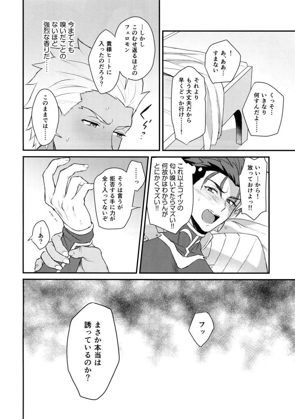 αのランサーが無理矢理ッΩにされてヒドい目にあう話 Page.19