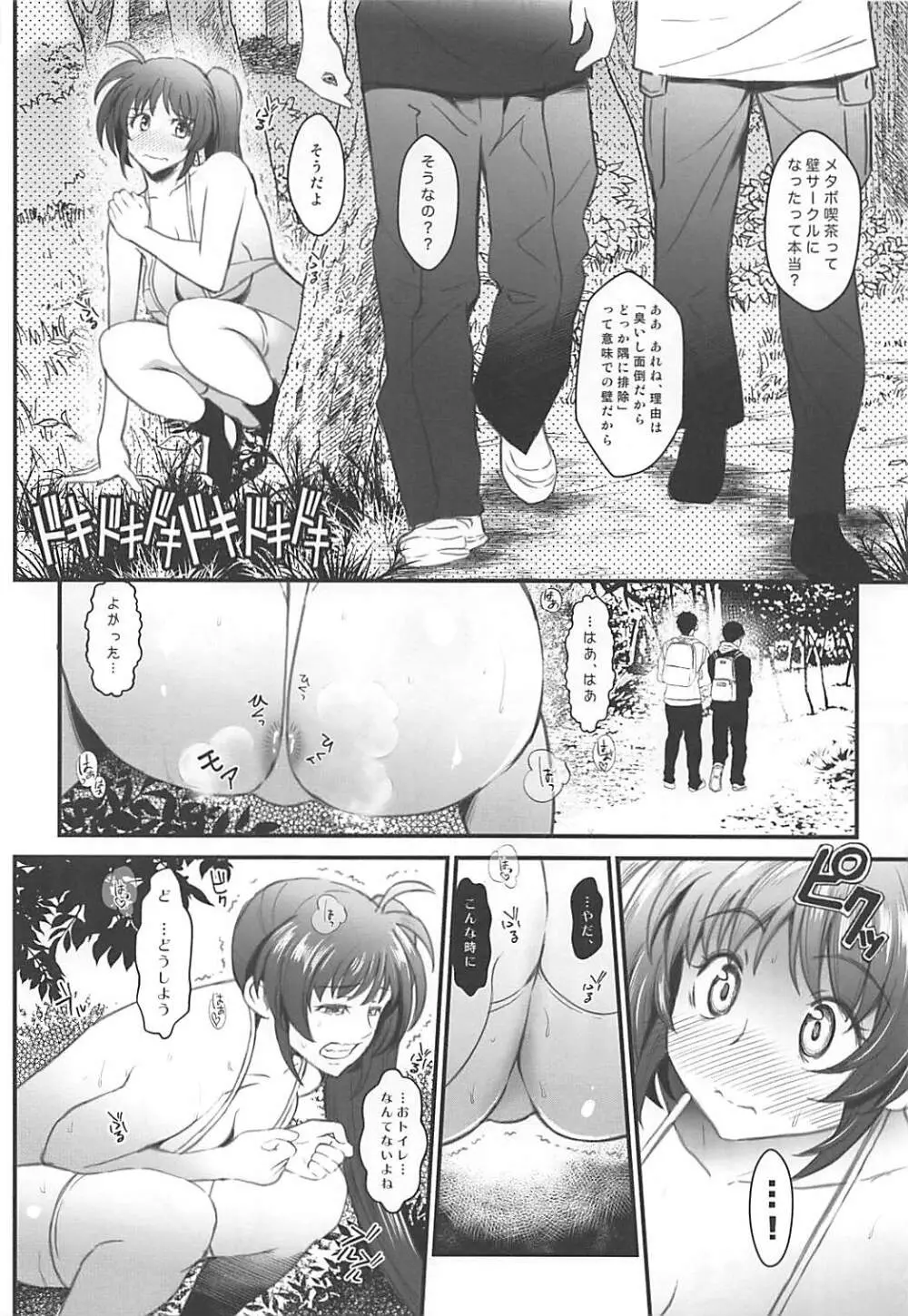 N ～堕ちたエース～ Page.11