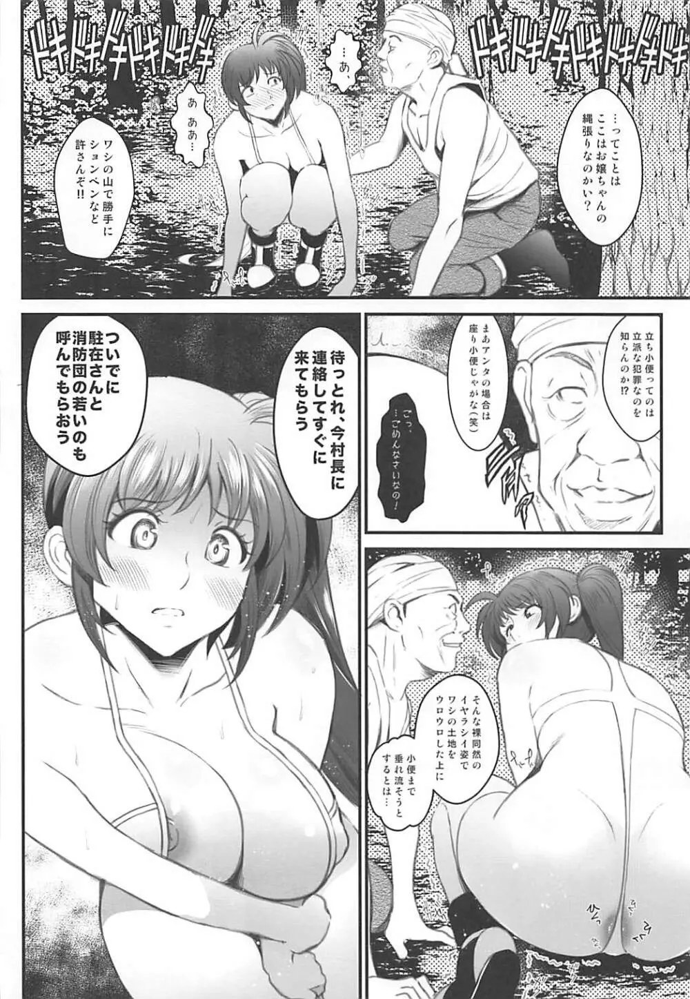 N ～堕ちたエース～ Page.13