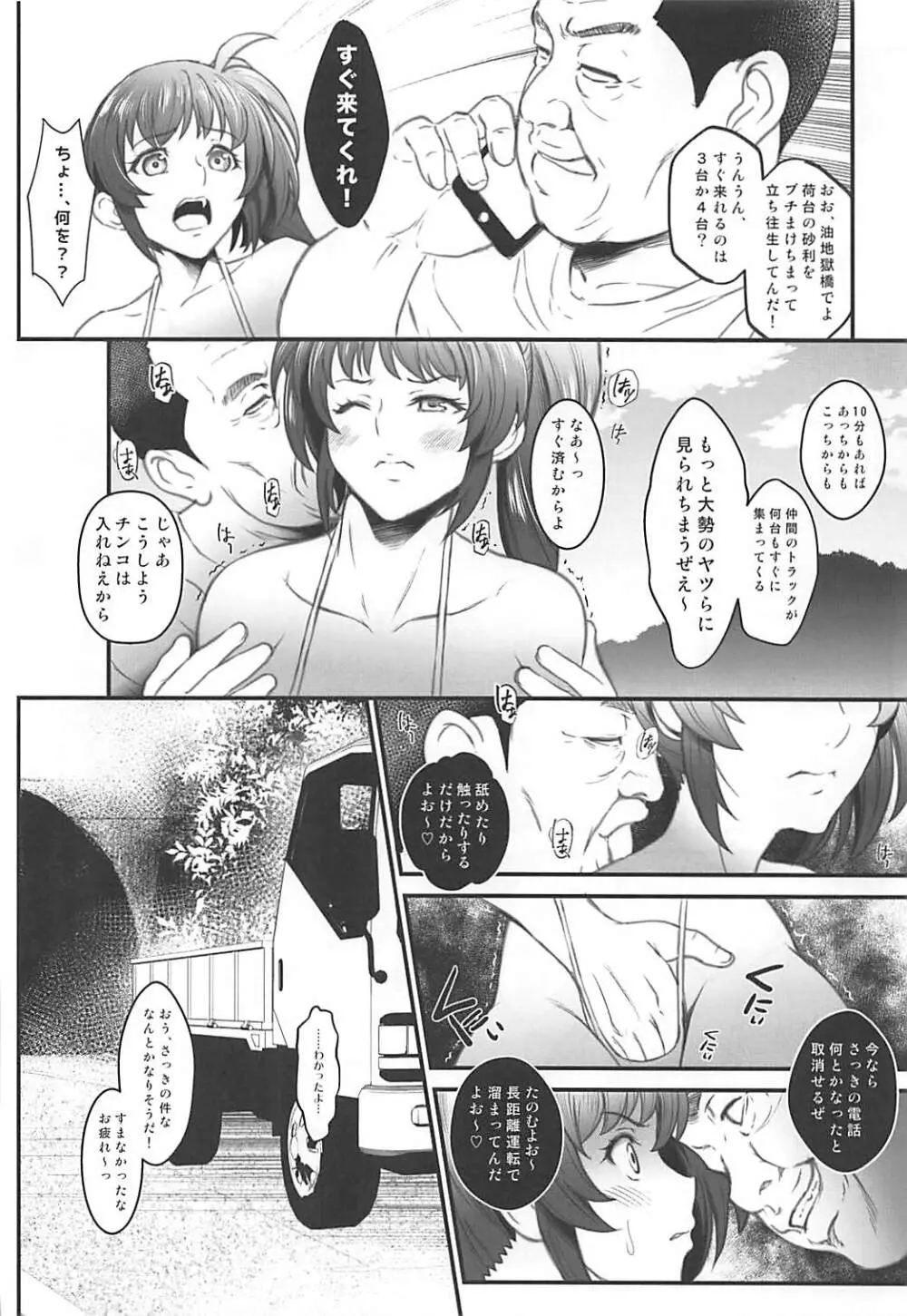 N ～堕ちたエース～ Page.21